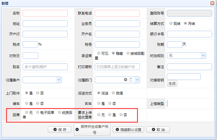  新增客户.png