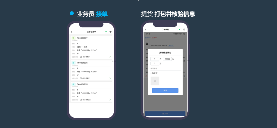  业务接单提货.png