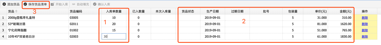  入库三.png