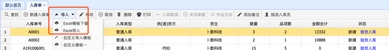  入库4.png