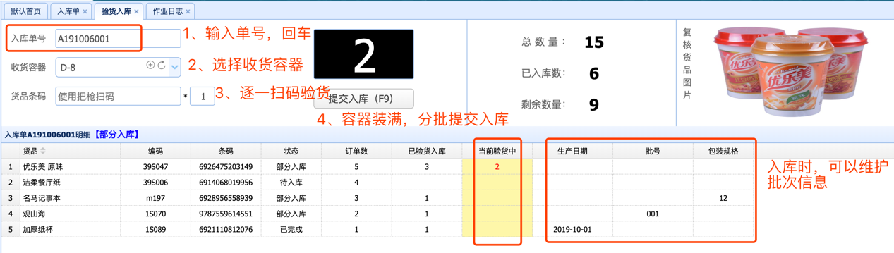  验货入库.png